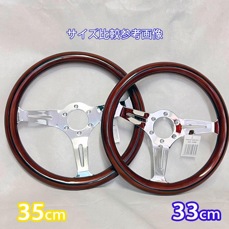 アークヒル 35cm ブラウン 高級ウッドステアリングホイール QSW1003
