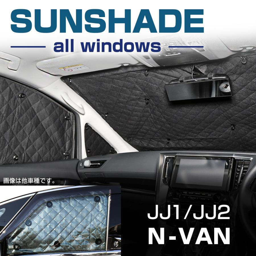 ホンダ（HONDA） N-VAN サンシェード エヌバン JJ1 JJ2 ハイルーフ 2列
