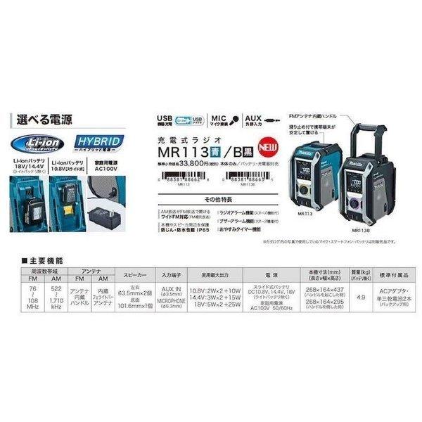 マキタ（makita） MR113 (青) 本体のみ 10.8-18V 充電式ラジオ