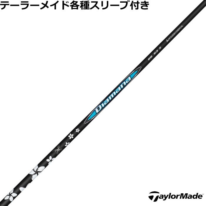 三菱（MITSUBISHI） テーラーメイド Qi4D Qi35等 各種互換スリーブ付