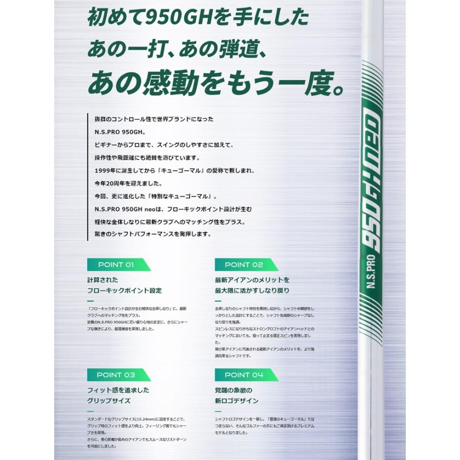 日本シャフト 期間限定価格 N.S.950GH NEO NS950GH ネオ アイアン