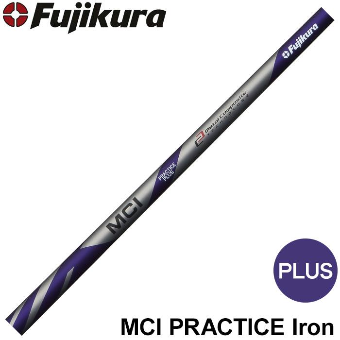 フジクラシャフト フジクラ MCI PRACTICE PLUS Iron MCIプラクティス
