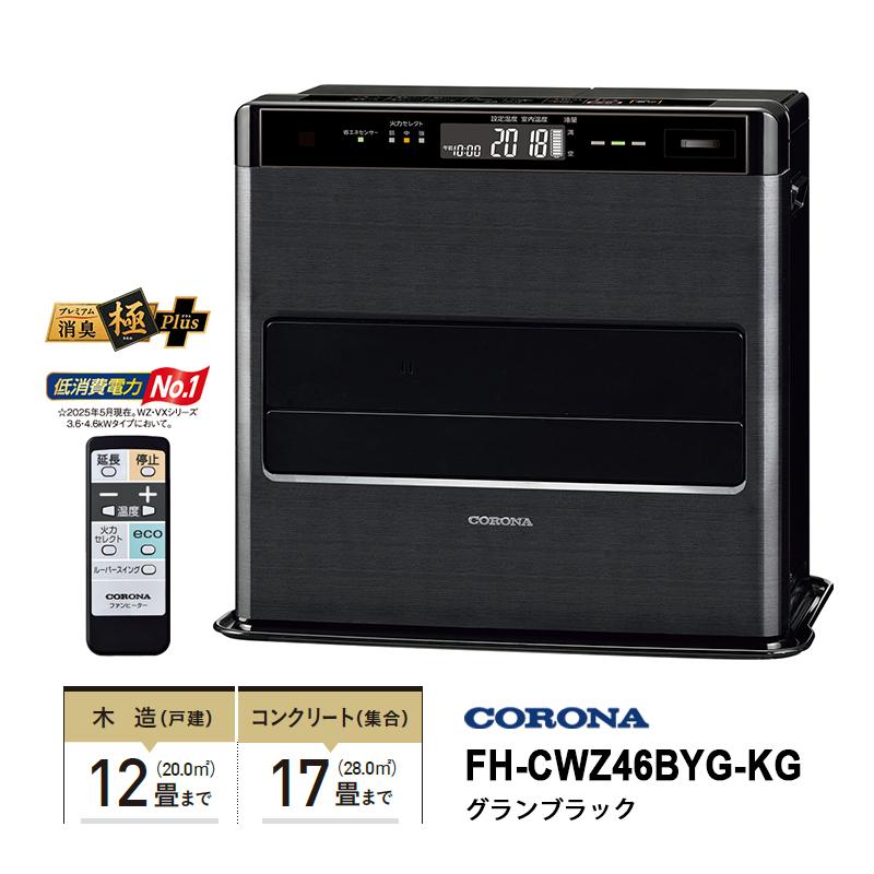 CORONA（コロナ） 【特価セール】 石油ファンヒーター WZシリーズ