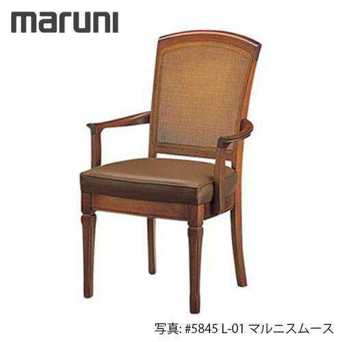 MARUNI マルニ木工 地中海シリーズ レティーロ チェア(肘付き) No.2196