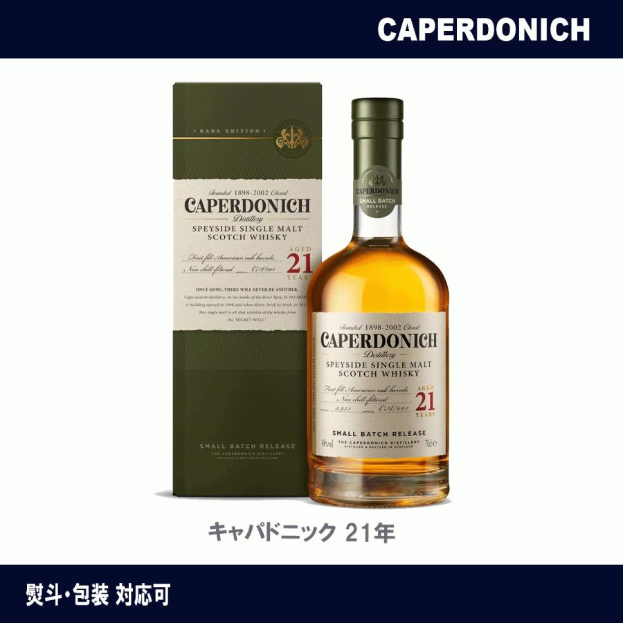 キャパド二ック 21年 700ml 48度 シークレットスペイサイド スコッチ