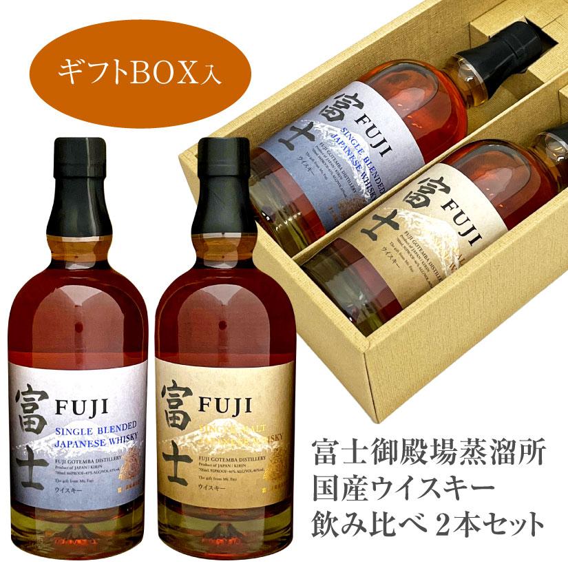 キリン（KIRIN） 御祝 誕生日 内祝 富士 飲み比べ 2本セット シングル