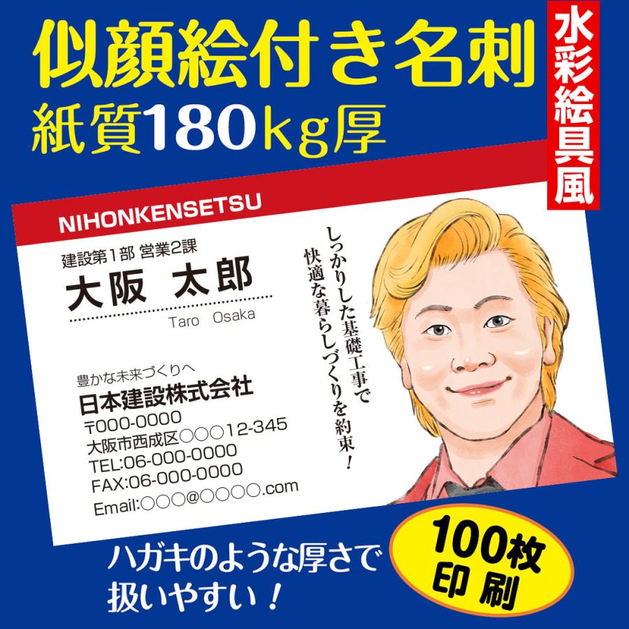 似顔絵付き名刺デザイン｜水彩絵具風｜1名様用｜紙厚180kg（はがきの