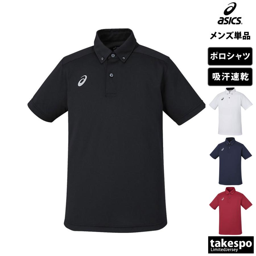 ASICS（アシックス） ポロシャツ メンズ ブランド asics 2031D920 送料