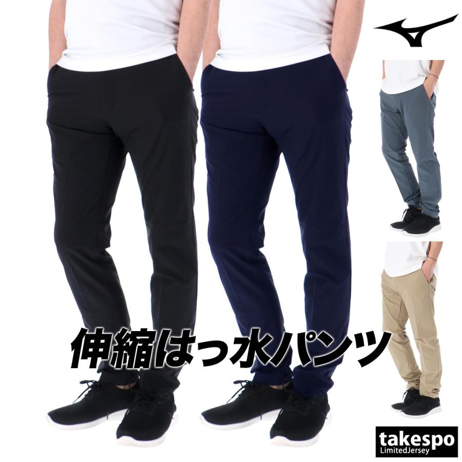 MIZUNO（ミズノ） ジャージ 下 メンズ ロングパンツ はっ水 ストレッチ