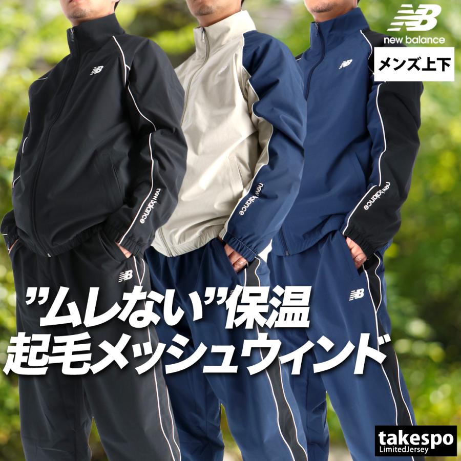 New Balance（ニューバランス） ウインドブレーカー 上下 メンズ