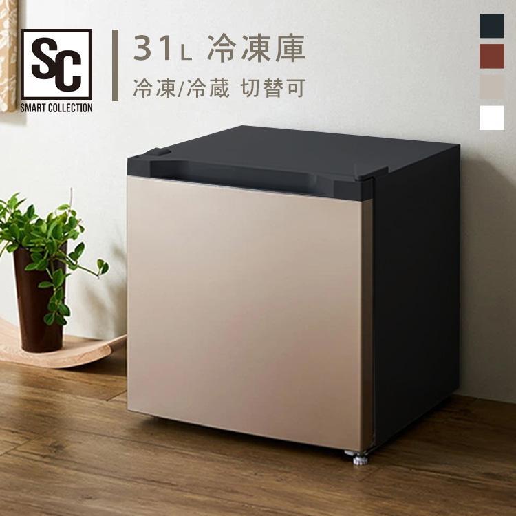 冷凍庫 小型 家庭用 31L 1ドア コンパクト 冷凍 冷蔵切替可 一人暮らし