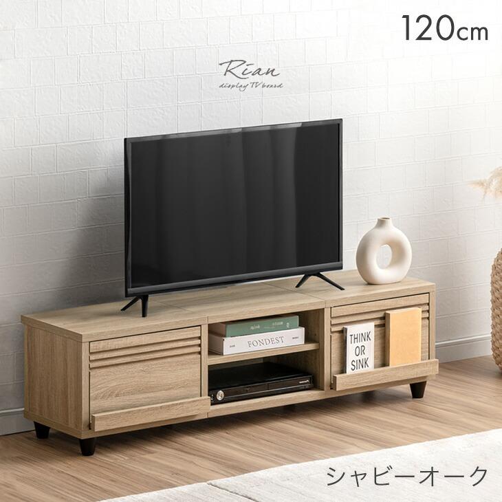 タンスのゲン 8日+5% テレビ台 120 ローボード おしゃれ テレビボード