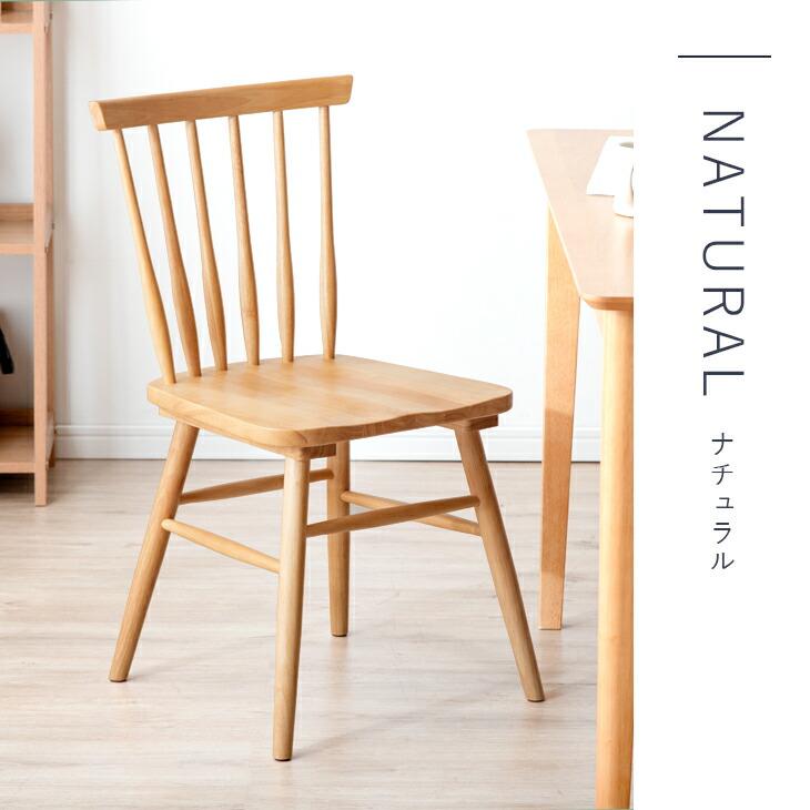 タンスのゲン ダイニングチェア 天然木 2脚セット ウィンザーチェア