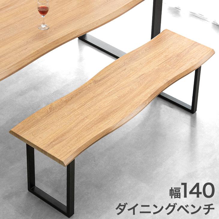 タンスのゲン ダイニングベンチ 2人掛け 単品 天然木 140 × 38