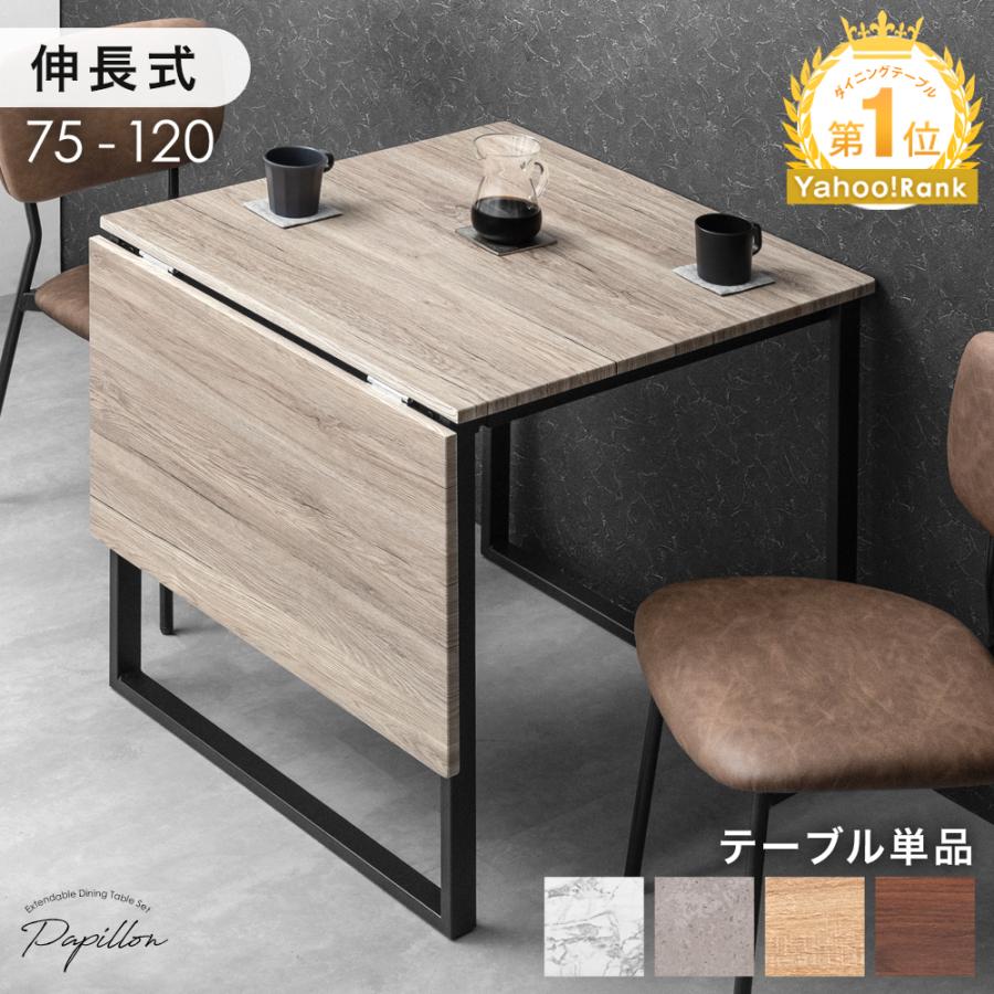 タンスのゲン 8日+5% ダイニングテーブル 2人 伸長 伸縮 75 120