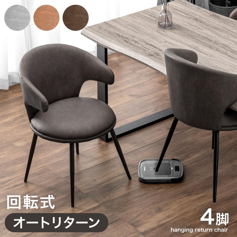 タンスのゲン 8日+5% ダイニングチェア 回転 4脚 ダイニングチェアー