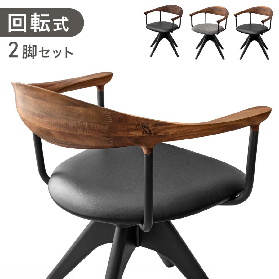 タンスのゲン 8日+5% ダイニングチェア 2脚セット 回転 肘付き