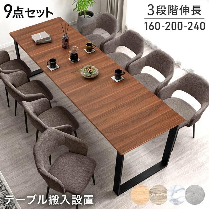 タンスのゲン ダイニングテーブルセット 伸長 8人 おしゃれ ダイニング