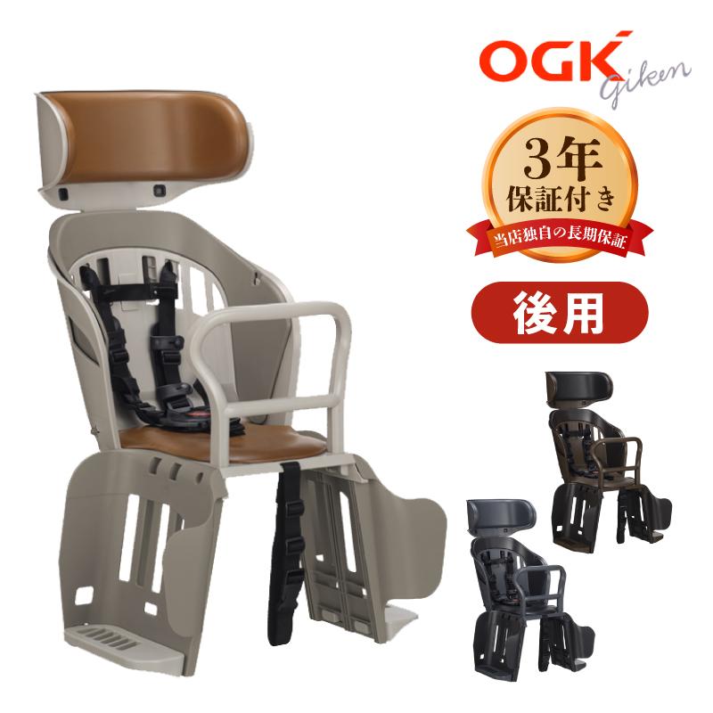 OGK技研（オージーケーギケン） ヘッドレスト付リヤチャイルドシート