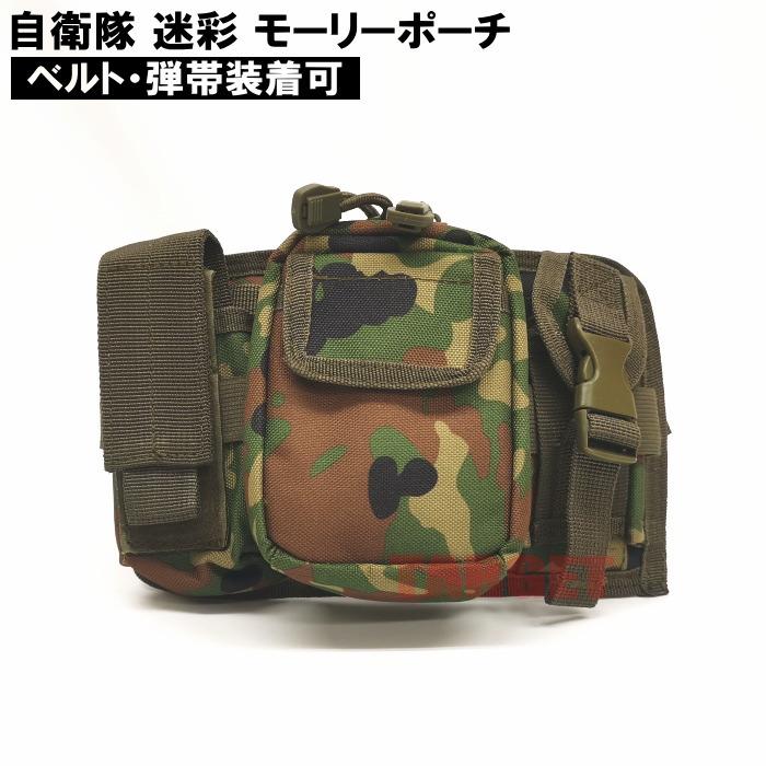 陸上自衛隊 迷彩 モーリーポーチ（PX品 売店 小物入れ 携行ポーチ