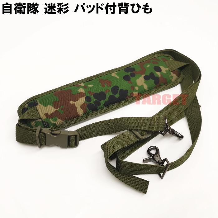 ☆ PX品 陸上自衛隊 迷彩 89式小銃用3点スリング パッド付（売店 背