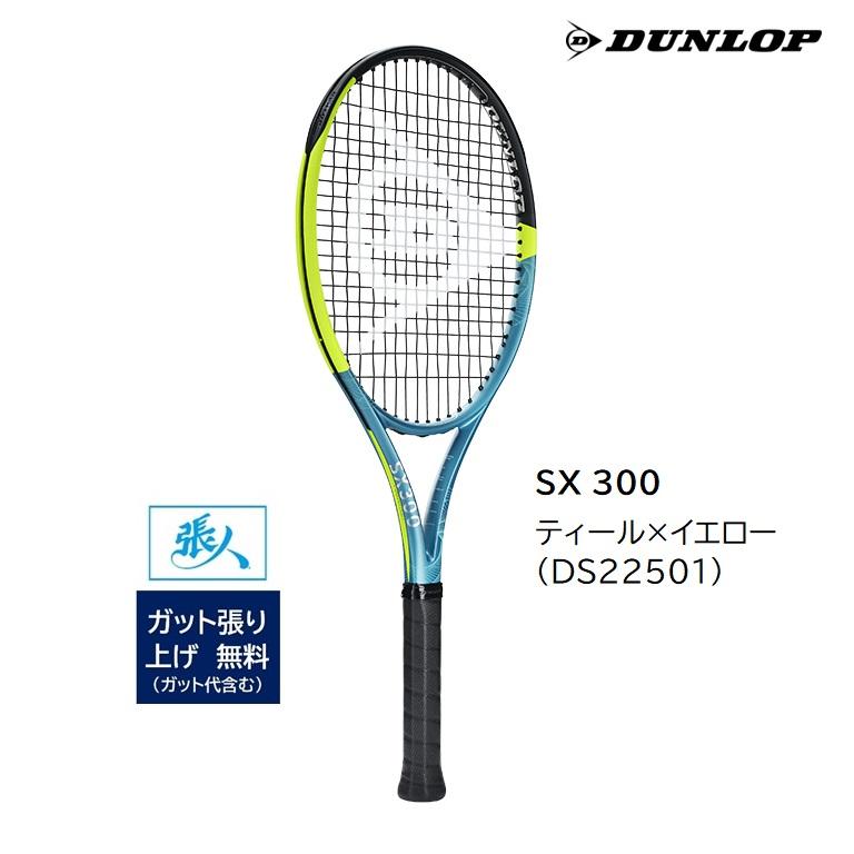 DUNLOP（ダンロップ） SX 300 ティール×イエロー ( DS22501 ) 選べる