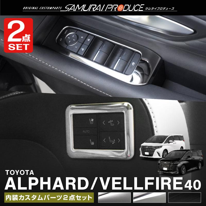 サムライプロデュース セット割 アルファード ヴェルファイア 40系