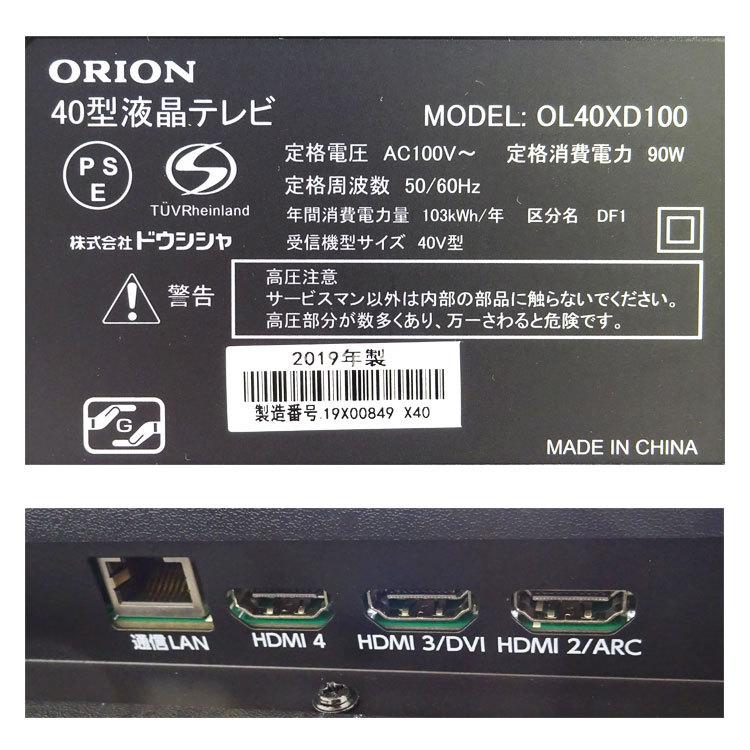 オリオン電気（ドウシシャ） 【中古】(美品)〇即納〇 ORION 4K