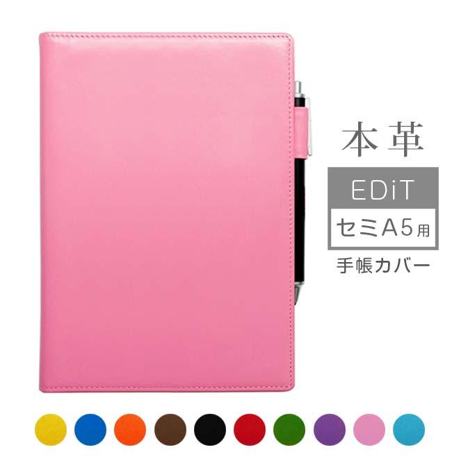 EDiT 手帳カバー セミA5 用【ヴァリアスカラー】本革 マークス