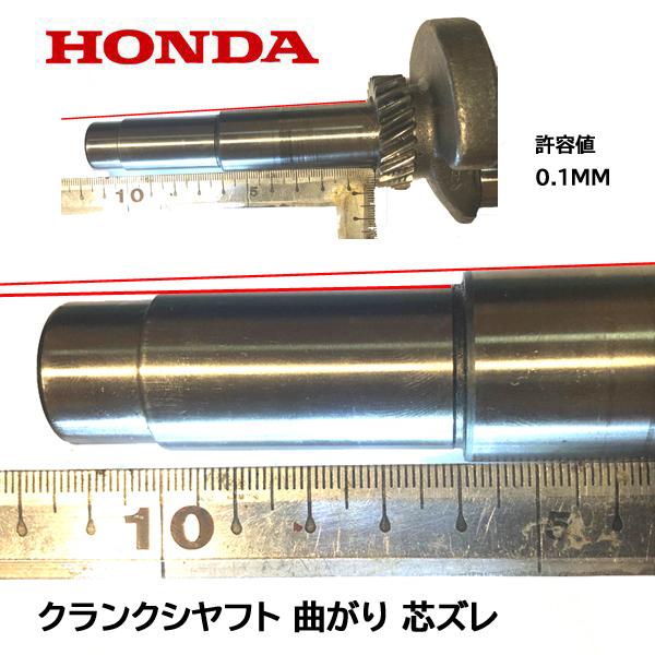 ホンダ（HONDA） 純正 バーチカルエンジン 用 クランクシャフトCOMP