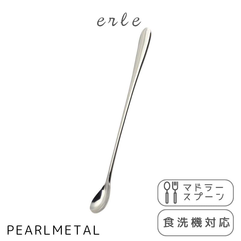 パール金属 スプーン マドラースプーン ステンレス製 食洗機対応 日本
