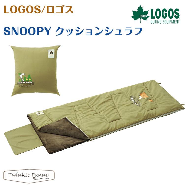LOGOS（ロゴス） SNOOPY クッションシュラフ 86001089 LOGOS