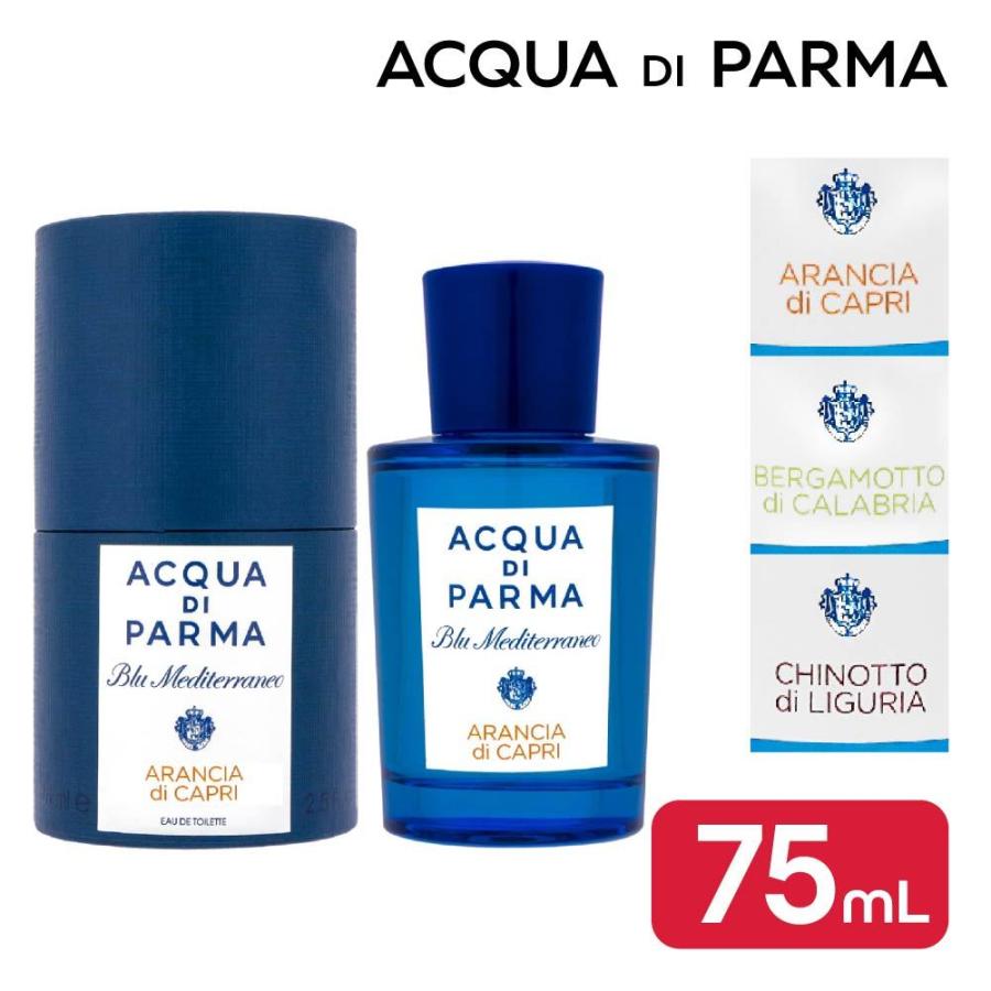 ACQUA DI PARMA（アクアディパルマ） ブルーメディテラネオ
