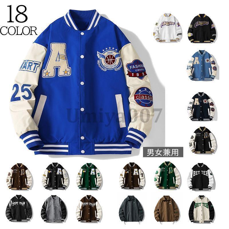 爆買 スタジャン スタジアムジャンパー 刺繍 長袖 18色 ジャケット