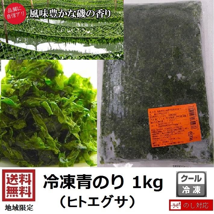 ☆冷凍 青のり 1kg あおさのり ヒトエグサ : ウオイチヤフー店 - 通販