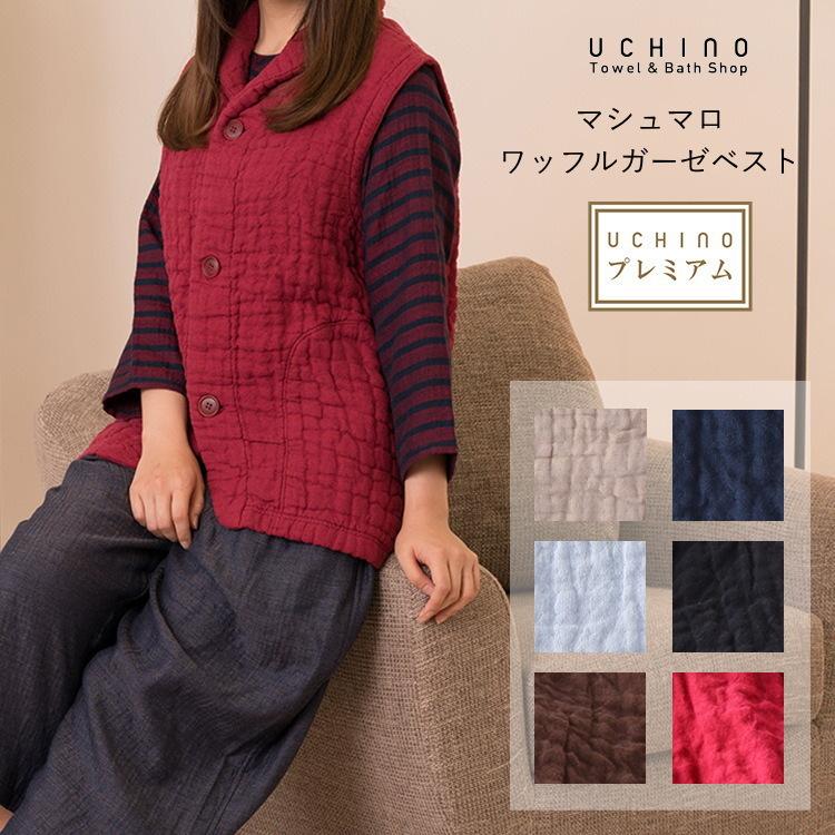 UCHINO (SALE)UCHINO マシュマロワッフルガーゼ ベスト レディース
