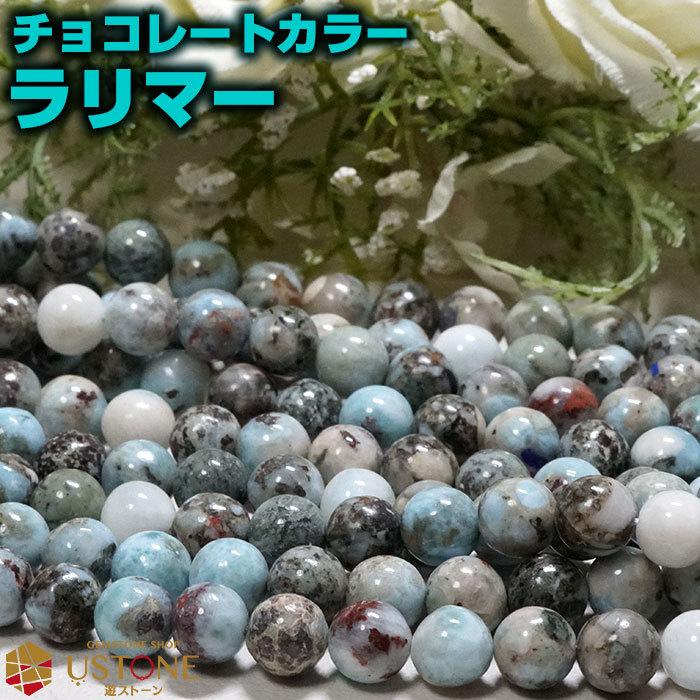 ラリマー ブレスレット チョコレートラリマー 8mm 天然石