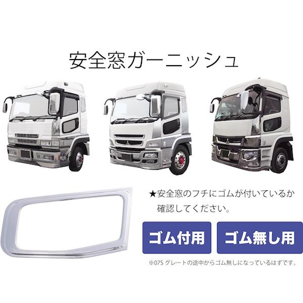 スーパーグレート／07スーパーグレート／17スーパーグレート用安全窓