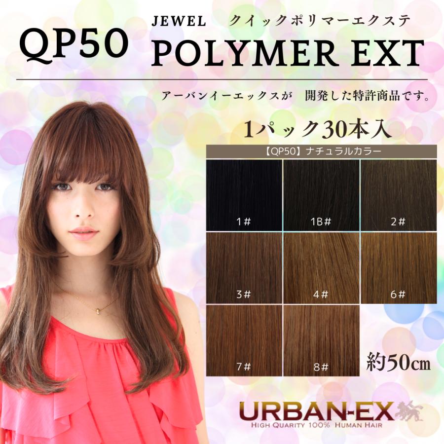 クイック ポリマー エクステ 約48cm〜50cm【1パック30本入