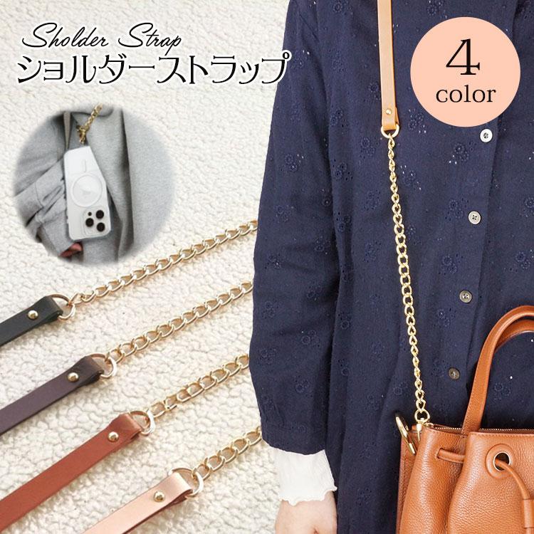 ショルダーベルト ショルダーストラップ チェーン バッグ PUレザー