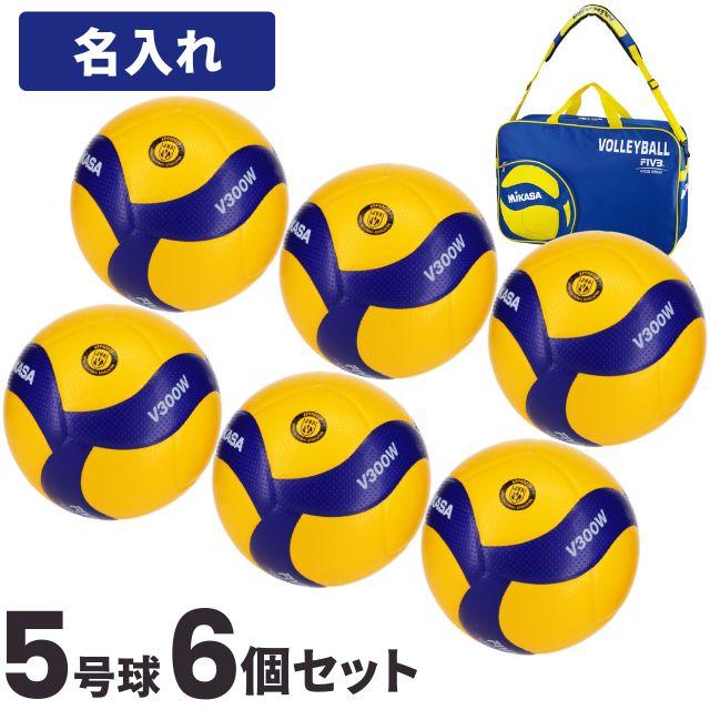 MIKASA（ミカサ） バレーボール 6個セット 5号球 検定球 V300W ネーム