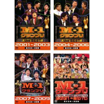 M-1グランプリ the BEST 全4枚 2001〜2003、2004〜2006、2007〜2009