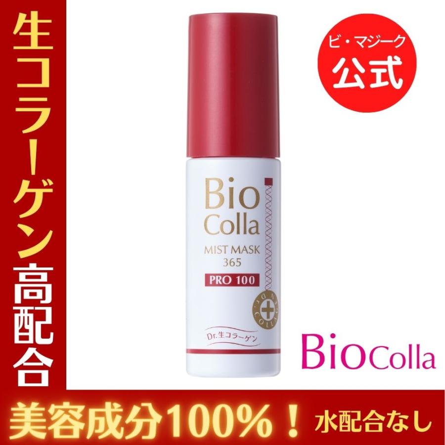 公式】BioColla 生コラーゲン PCミストマスク365 プロ100 コメ発酵液