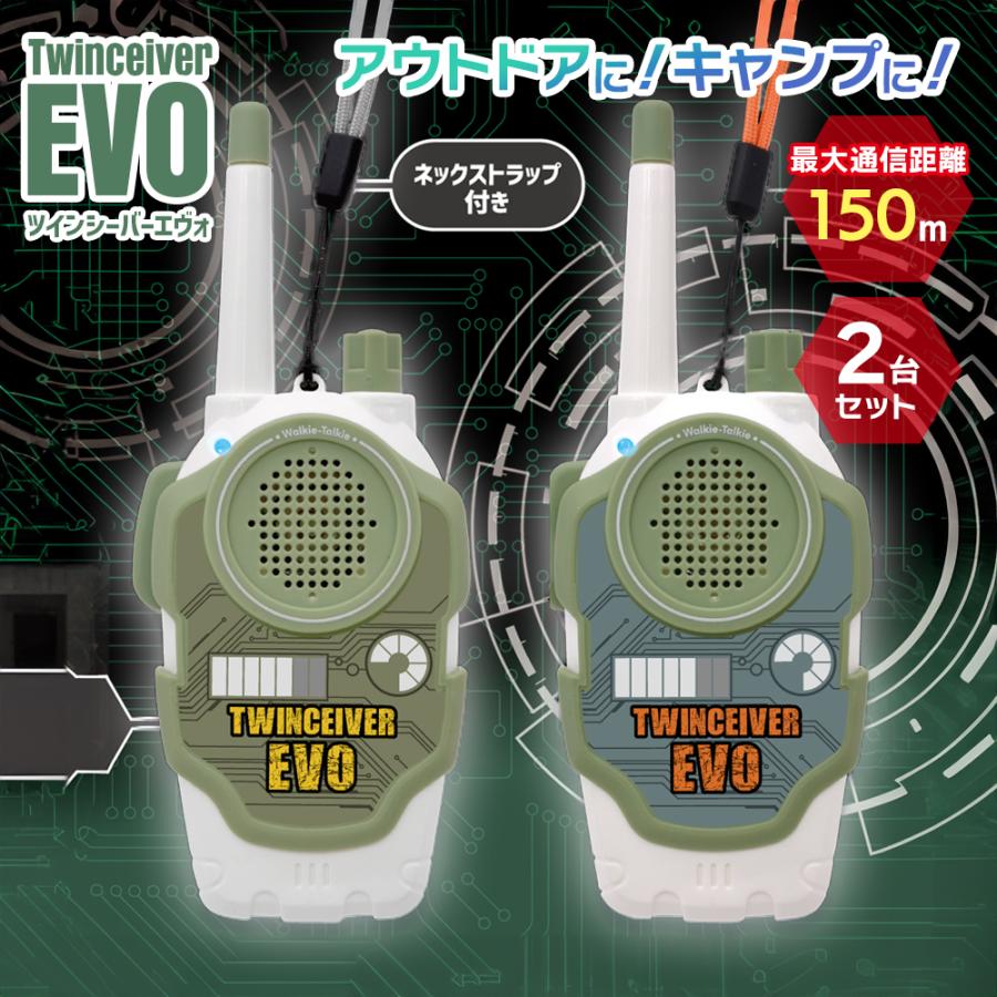 トランシーバー 2台セット 子供用 おもちゃ Linx ツインシーバーエヴォ