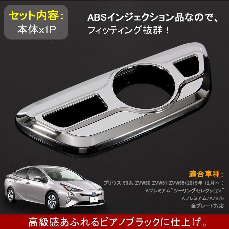 Vulcans PRIUS プリウス50系 プリウス PHV ZVW52 インテリアパネル