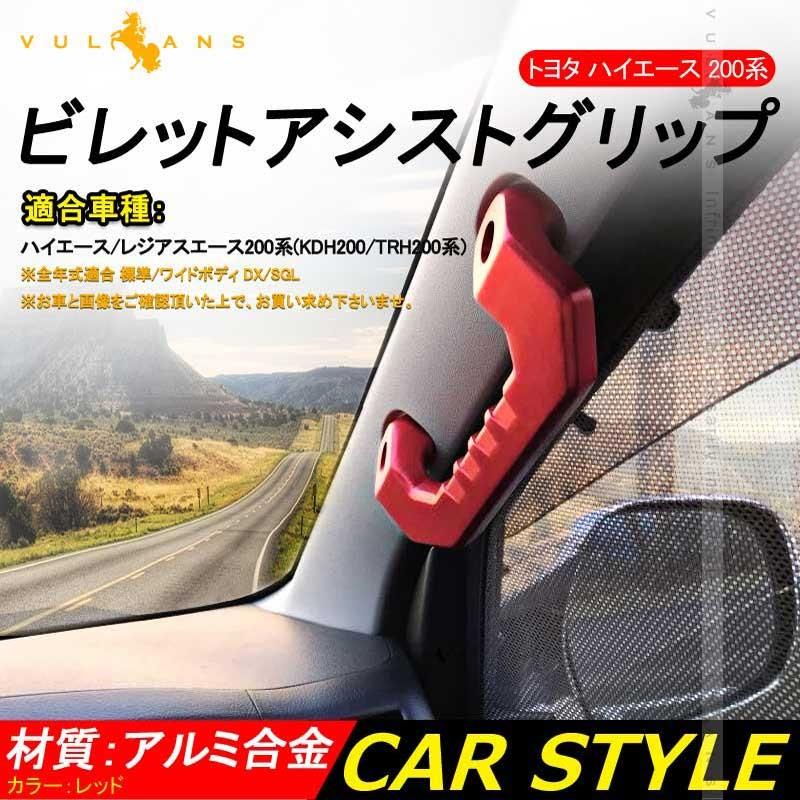 Vulcans 「セール価格」HIACE ハイエース 200系 1型 2型 3型 4型