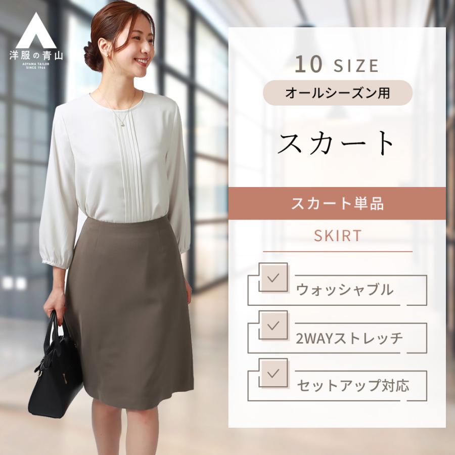 AOYAMA 【洋服の青山】オールシーズン ブラウン系 フレアスカート