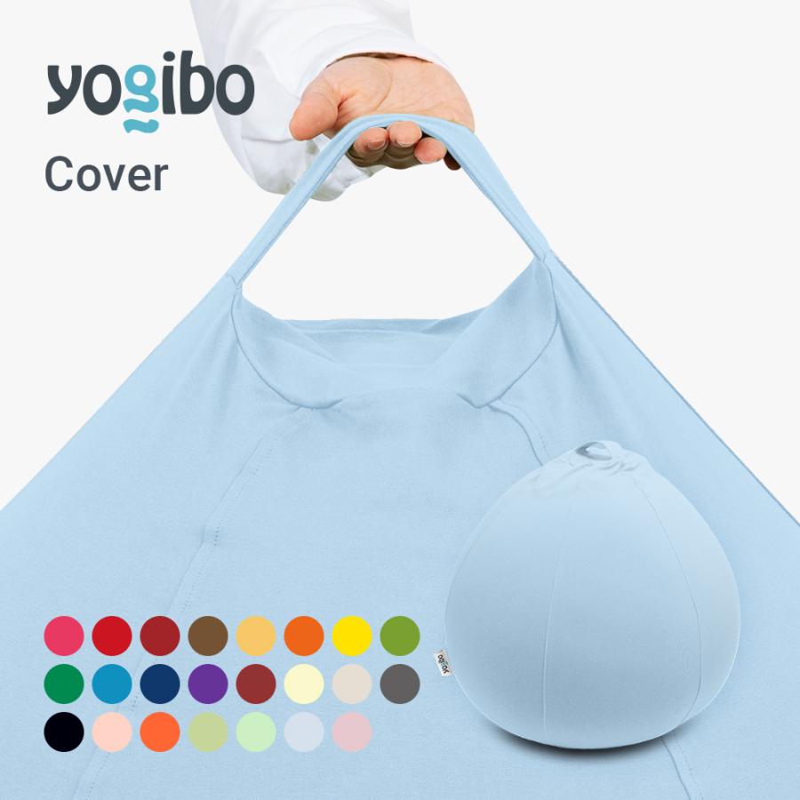 Yogibo（ヨギボー） Yogibo Drop ドロップ 専用カバー 替えカバー