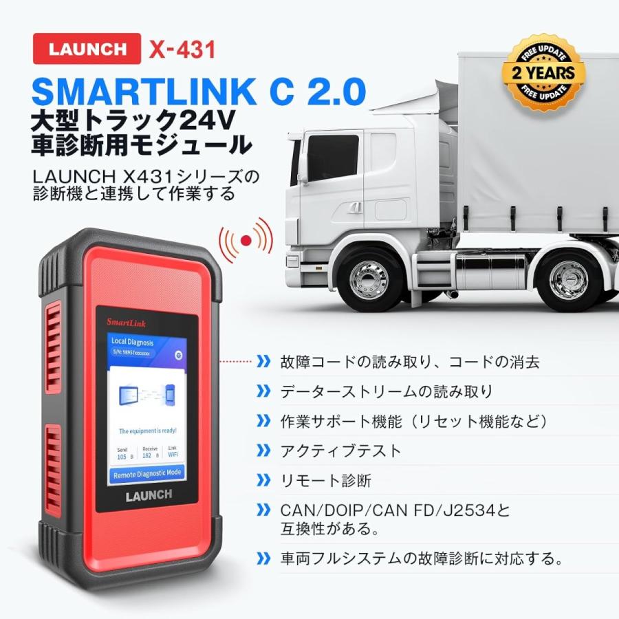 LAUNCH X431 SmartLinkC HD トラック 24V 故障診断機 拡張モジュール