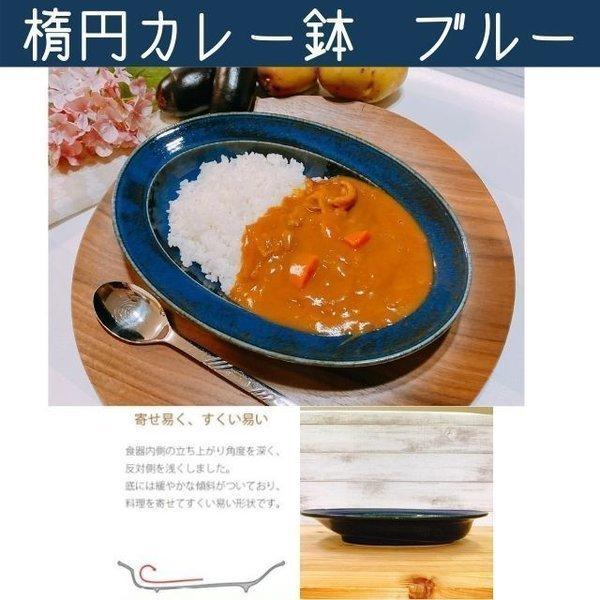 カレー皿 おしゃれ 北欧 オーバル 深め すくいやすい 楕円鉢 ブルー